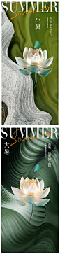 编号：20230704171648243【享设计】源文件下载-小暑大暑节气海报