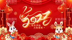 红色喜庆展板新年兔年海报背景  - 源文件下载【酷图网】红色海报,年会展板,兔年,新年海报,会司年会,兔年展板,2023,灯乱,兔子,