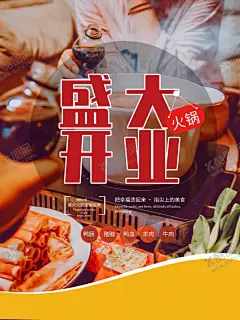 火锅海报 【酷图网】火锅海报,火锅广告,鸳鸯火锅,国潮火锅,手绘火锅,卡通火锅插画,矢量火锅,火锅店DM,火锅店活动,火锅,重庆火锅,麻辣火锅,开业海报,火锅图片,火锅单页,餐饮海报,自助餐,促销海报,火锅灯箱,饭店展板,饭店文化,餐饮文化,火锅店,餐饮形象,饭店形象