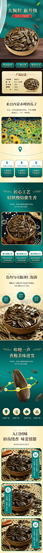 瓜子电商详情页