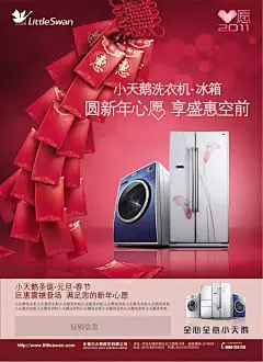商业促销广告海报psd素材冰箱|促销|电器|海报|家电|洗衣机|小天鹅|小天鹅LOGO|小天鹅标志|小天鹅洗衣机|小天鹅图标