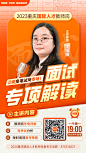 2023重庆国际人才教师岗面试专项解读11