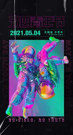 酒吧夜店五四青年节海报-源文件