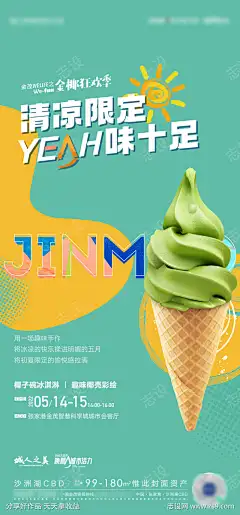 夏日冰激凌活动海报_源文件下载_AI格式_2028X4350像素-海报,活动,冰激凌,夏日,地产-作品编号:2024050521316899-源文件下载-志˓设’网
