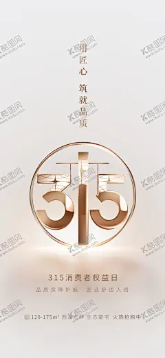 简约创意315品质购房节海报 【酷图网】315,315促销,315促销海报,诚信315海报,315活动,315物料,315活动物料,315字体,315权益日,315宣传,315宣传海报,315广告,315门头,315吊旗,315挂旗,315地贴,家居315,建材315,315宣传单,315抽奖券,315主题,消费者权益日,315诚信护航,