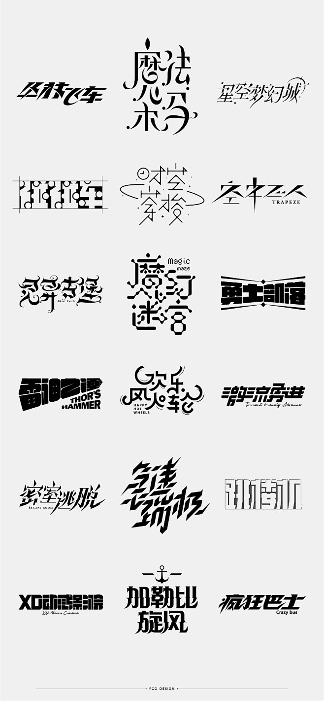 字体设计-欢乐时光