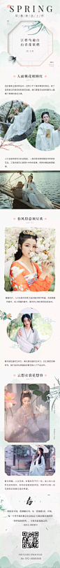 春季新品上市中国风产品促销长图