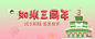 知米三周年 周年庆 app banner 活动页面 活动详情 专题 产品推广 介绍页面 下载页面 手绘 抹茶蛋