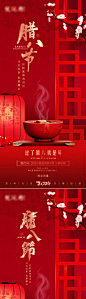 腊八节喜庆海报-源文件