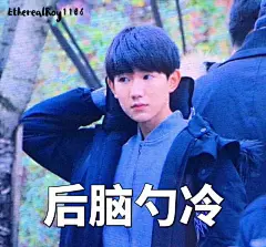 161126 王源表情包 天冷是怎样一种体验 源宝宝告诉你