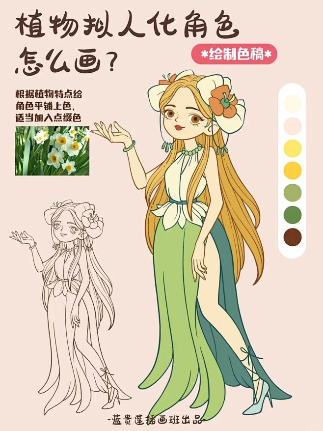插画教程丨4步画出花朵拟人美少女 - 小...