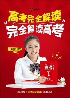 高考完全解读2023版 新书上市