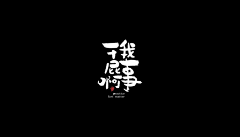 丢丢1111采集到字