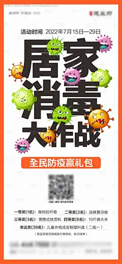 源文件下载【地产防疫病毒折扇DIY活动海报】编号：61690011223958899