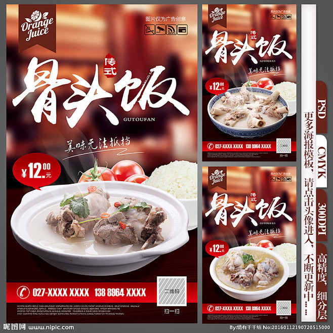 骨头饭海报 骨头饭 骨头饭灯箱 骨头饭菜单 骨头饭灯片 骨头饭图片