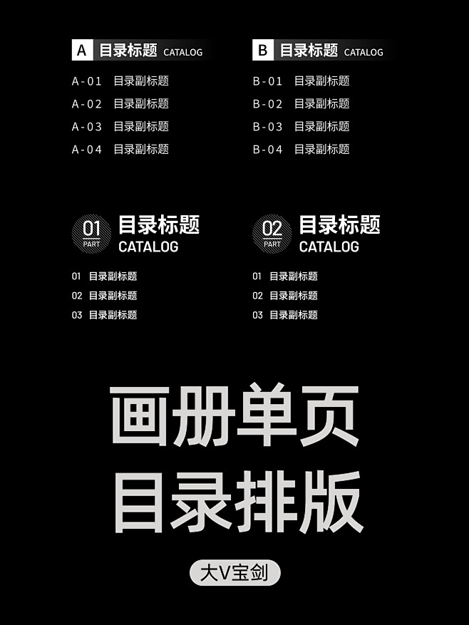 @大V宝剑 画册单页目录排版