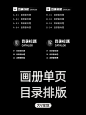 @大V宝剑 画册单页目录排版