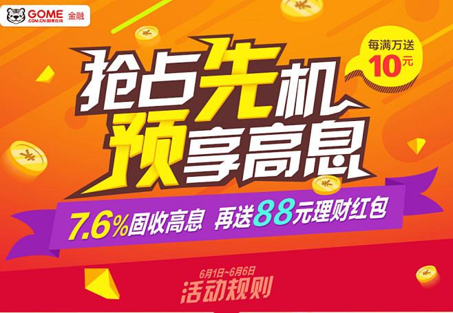 预约理财固收-优惠活动_打折促销-国美在...