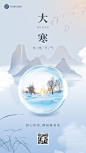 大寒节气祝福合成手机海报