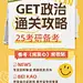 教育学习攻略分享套装小红书封面