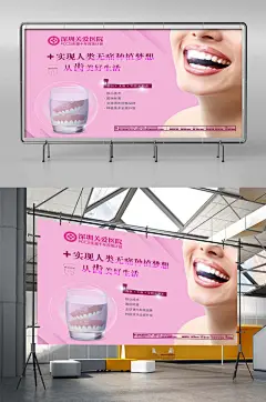 全国爱牙日关爱牙齿展板海报
