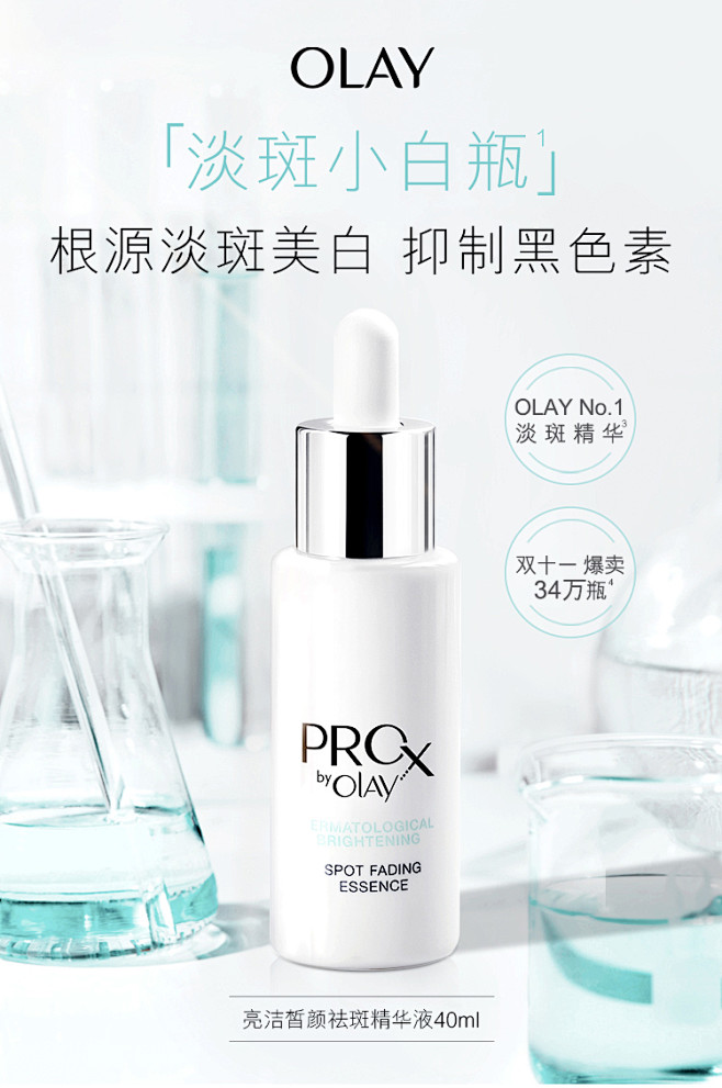 olay淡斑小白瓶prox祛斑烟酰胺精华超a瓶a醇pro淡纹抗皱精华露tmall