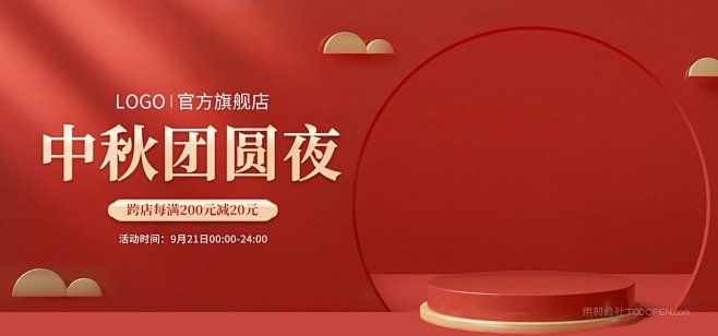 红色中秋促销电商产品宣传banner海报