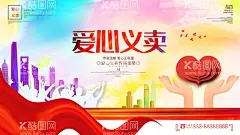 爱心义卖  - 源文件下载【酷图网】让世界充满爱,爱心服务,爱心义卖活动,爱心背景,慈善义卖展板,慈善义卖,公益慈善,爱心,义卖,公益,背景,爱心慈善,爱心义卖宣传,爱心义卖海报,慈善背景,爱心义卖展板,爱心义卖广告,捐款,募捐,爱心捐款,爱心募捐,慈善募捐,慈善中国,爱心义卖标语,传递爱心,送温暖,奉献爱心,