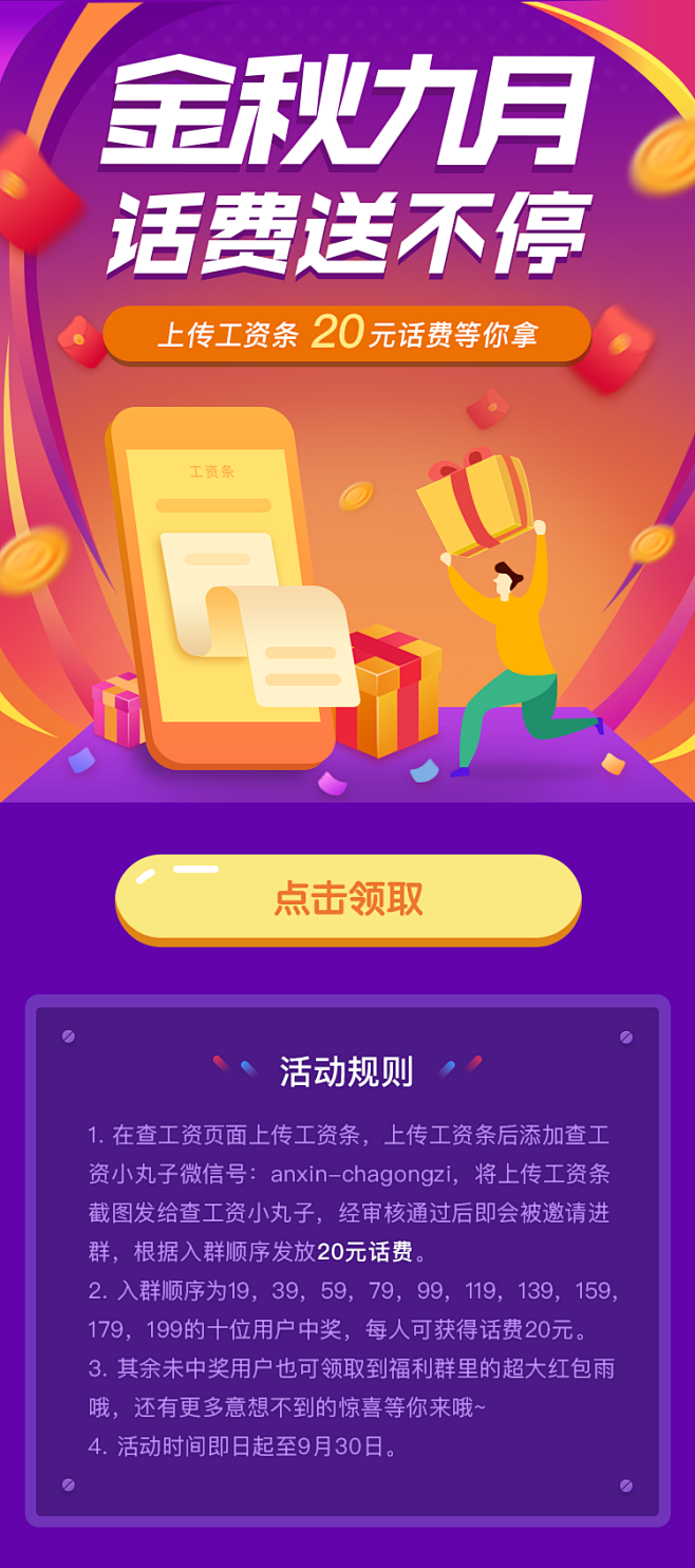送话费H5