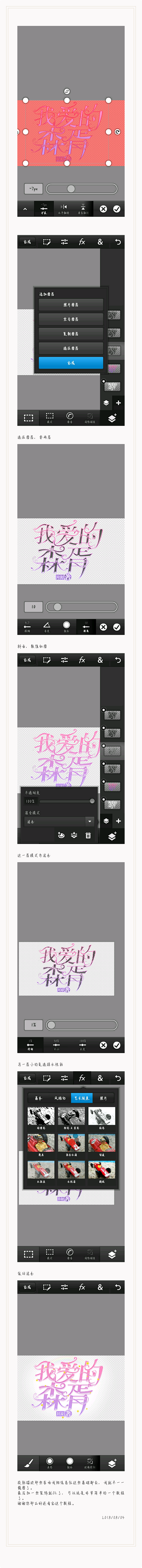 @封流最风流 封流手机校园字效教程