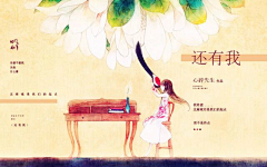 浅慕衣采集到素锦-封面【非原创】