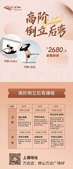 【佳图网】 海报 运动 健身 瑜伽 倒立 课程 简约