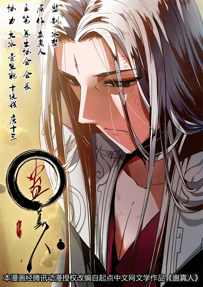 《蛊真人》古月方源！-在线漫画-腾讯动漫官方网站-花瓣网