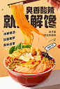 螺蛳粉
