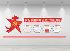 共青团百周年文化墙