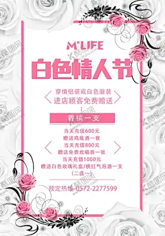 情人节 【酷图网】白色情人节,情人节,爱人,情人节背景,情人节海报,主题派对,仙女,微信转发,甜蜜情人节,情人节专题,节日,情人节布置,情人节促销,情人节素材,情人节贺卡,小清新,美女,生日派对