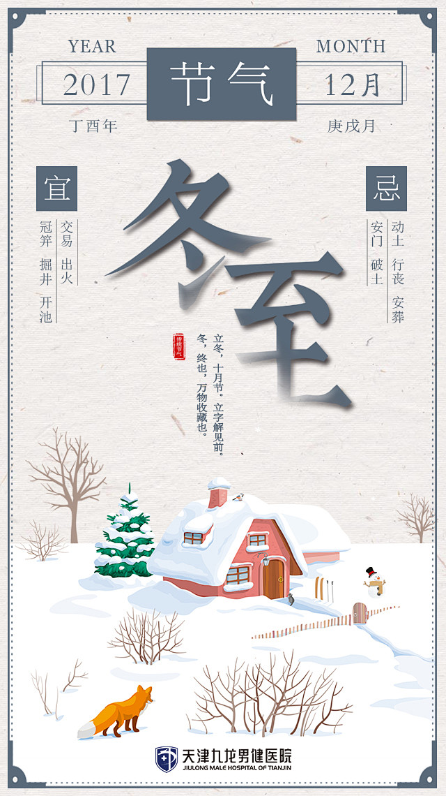 冬至