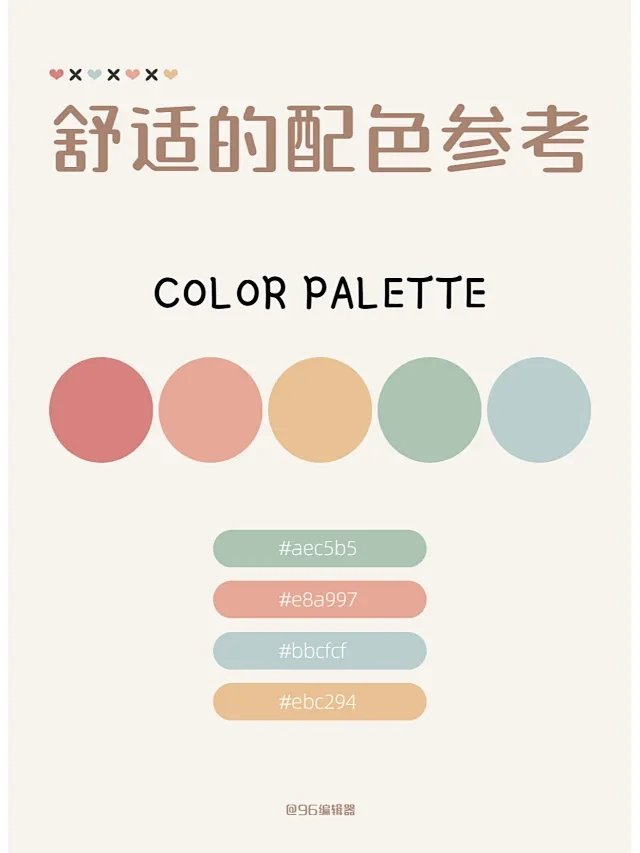 8组舒适的配色灵感丨配色分享