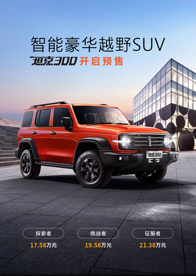 坦克300智能豪华越野SUV_魏派WEY...