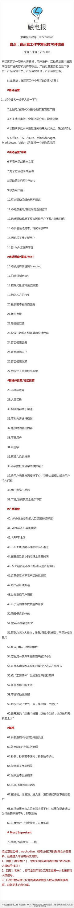 lizhifeng采集到 运营