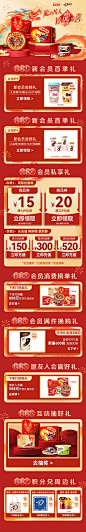 年货节会员页面