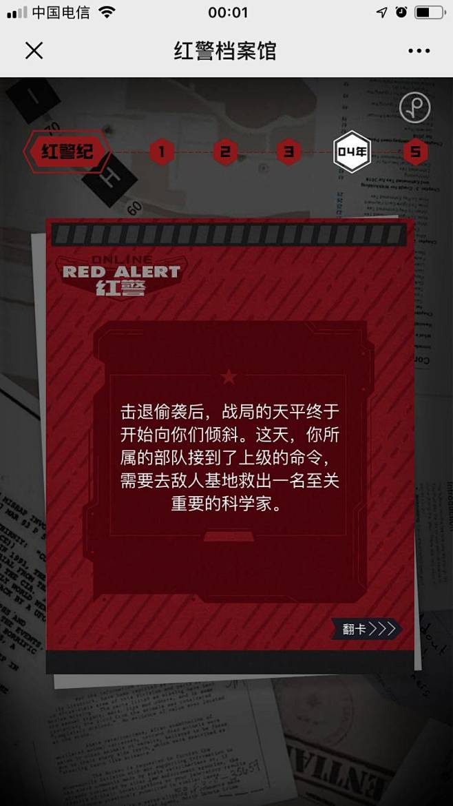 腾讯游戏：红警档案馆 - 爱果果