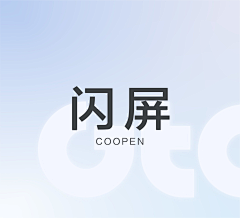高途设计中心GTD采集到高途设计-闪屏