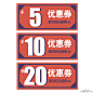 淘宝优惠券通用模板 PNG搜索 促销标签,复古风格优惠券,活动,精品,免抠png,首页优惠券,双十二,双十一,淘宝优惠券通用模板,现金券