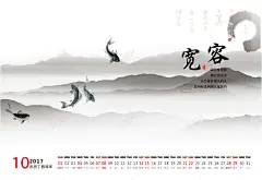 2017年中国风台历模板矢量图 背景 设计图片 免费下载 页面网页 平面电商 创意素材
