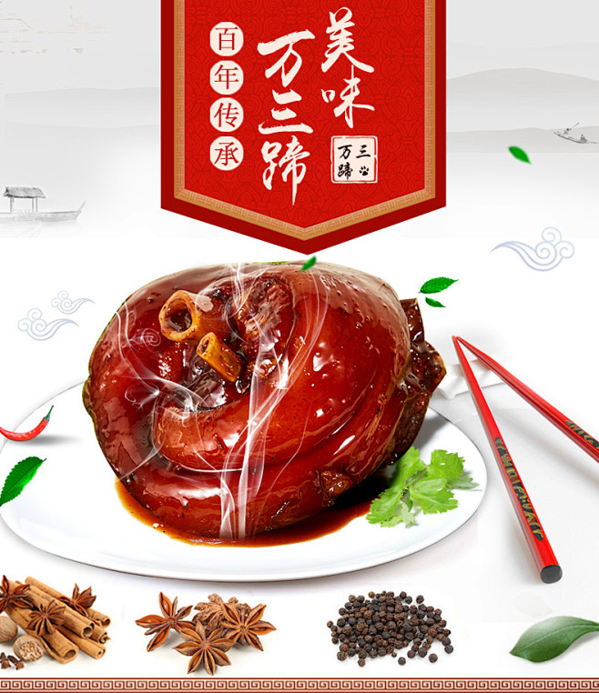 苏州周庄特产万三蹄酱猪蹄髈酱猪肘子100...