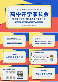 2023年春季开学季高中开学家长会PPT课件
