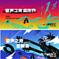 音乐节沙滩活动主形象-源文件