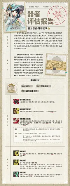 物华弥新 器者档案
外销壁纸