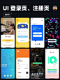 UI设计｜登录页、注册页设计